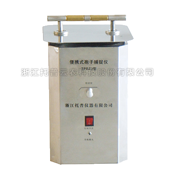 便携式孢子捉拿仪