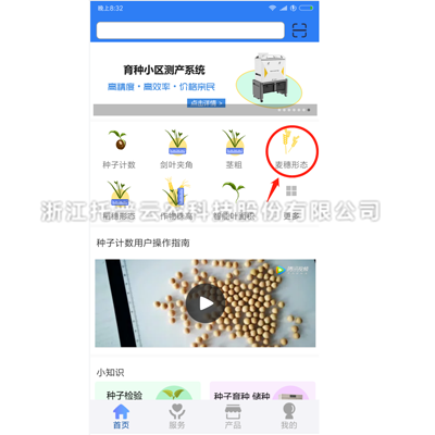 麦穗状态丈量仪1