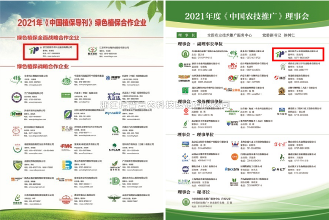 麻将胡了获选《中国农技推广》《中国植保导刊》理事合作单元