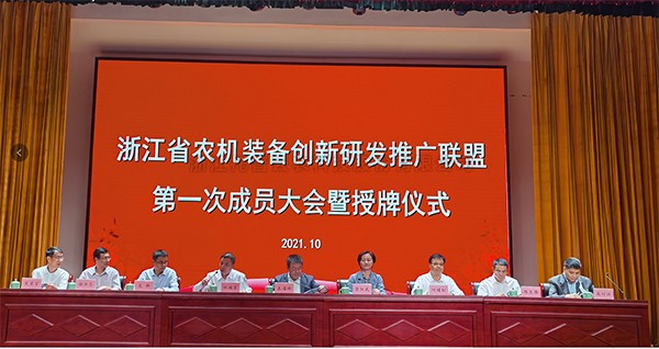 浙江省农机设备创新研发推广同盟正式挂牌，，，，，，，麻将胡了当选为副理事长单元