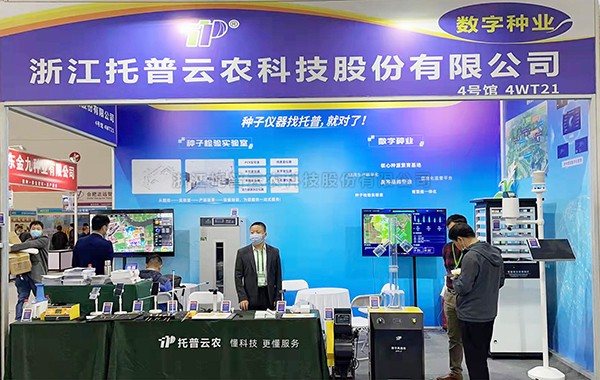 为农业“芯片”插上数字之翼  麻将胡了亮相全国种子双交会