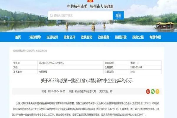 喜报！麻将胡了全资子公司——浙江森特获评2023年浙江省“专精特新”中幼企业称号
