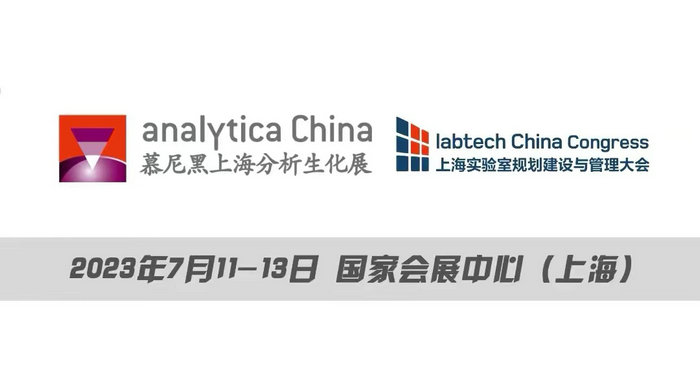 农“智”仪器领将来|麻将胡了亮相第十一届慕尼黑上海分析生化展