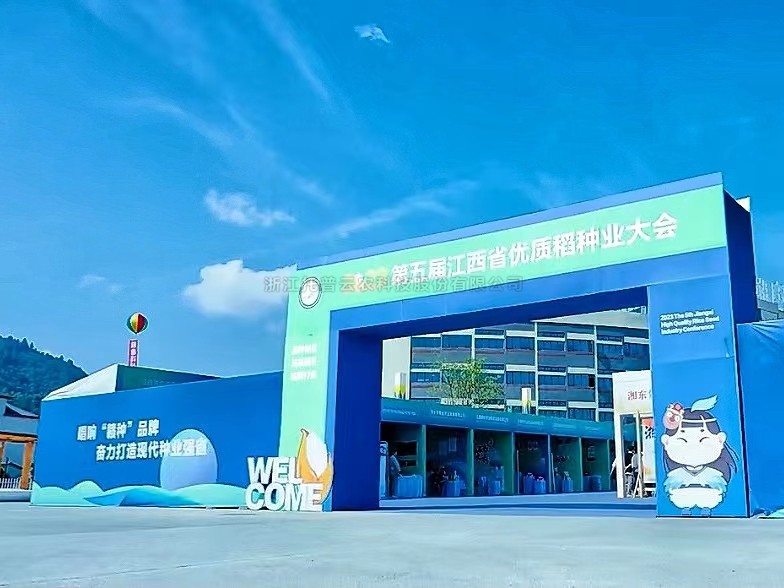 数字技术助力种业振兴，，，，，麻将胡了亮相2023第五届江西省优质稻种业大会！