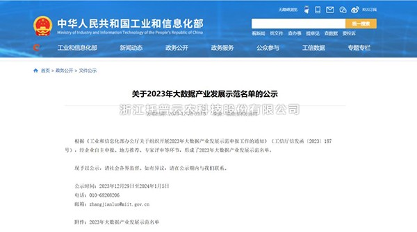 麻将胡了“水稻全产业链大数据利用服务平台”荣登2023年大数据产业发展示芳单