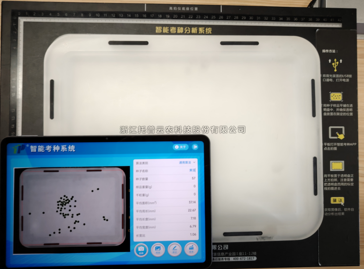 自动考种分析仪具体介绍