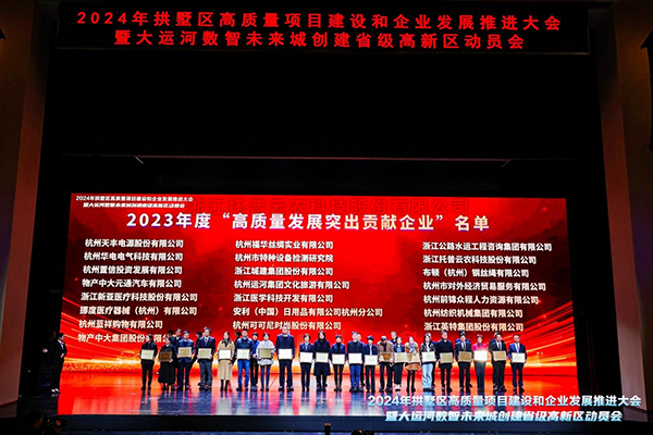 喜报！麻将胡了荣获拱墅区“高质量发展凸起贡献企业”、“产业赛路创新领跑企业”称号