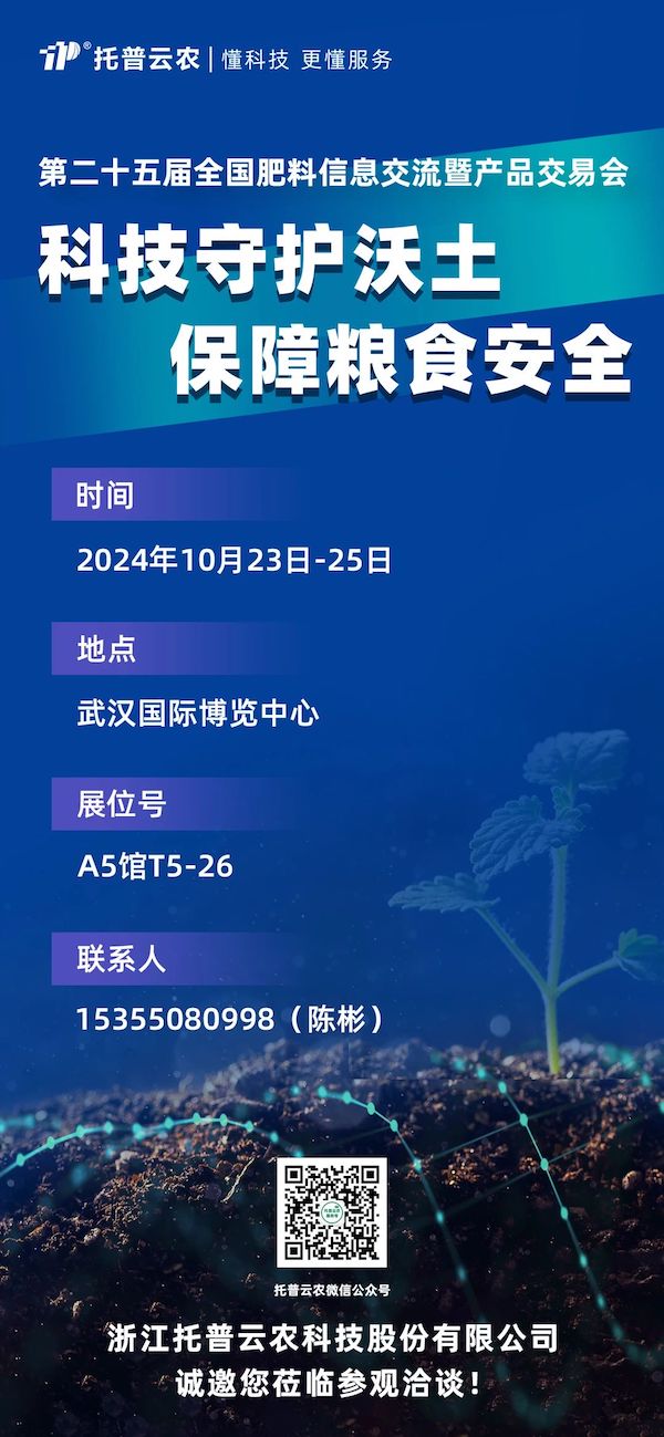 展会预报丨即将亮相，，，，，麻将胡了邀您共赴第二十五届全国肥料双交会