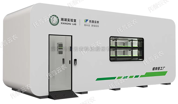 托普植物工厂——解锁科研与出产新可能！