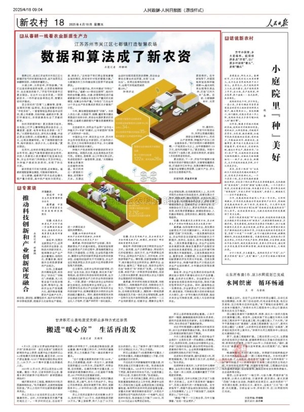 人民日报聚焦|麻将胡了科技赋能，，，，，，，，吴江智慧农...