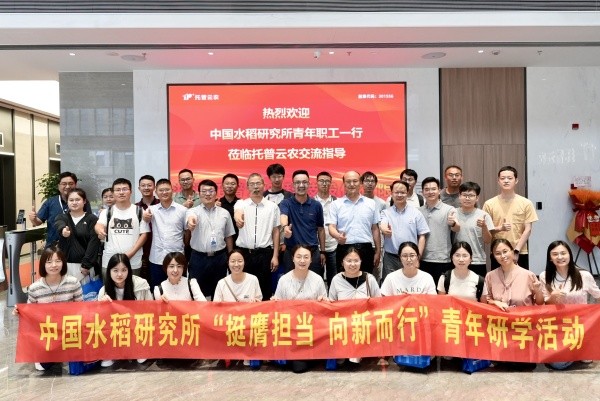 中国水稻钻研所青年科学家团队光临麻将胡了调研互换