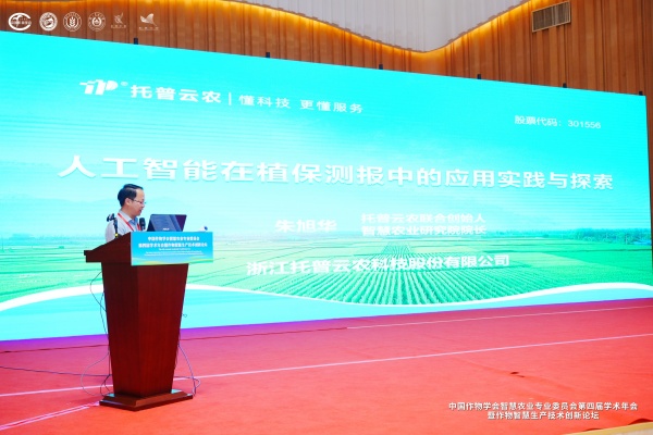 麻将胡了亮相智慧农业学术年会，，，，，，，以AI技术赋能农业数智化转型