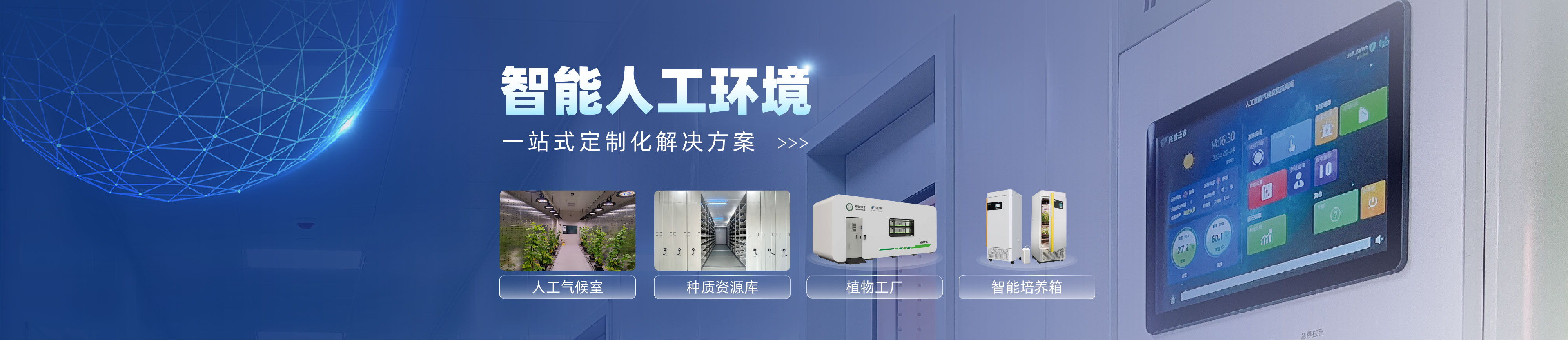 智能人为气象箱 