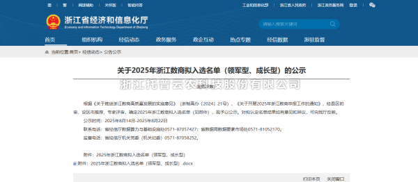 喜讯！麻将胡了入选2025年“领军型」劂江数商名单