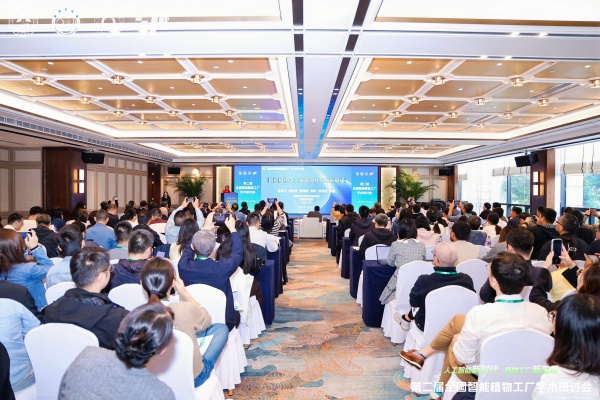 第二届全国智能植物工厂学术钻研会圆满召开，，，，，，，麻将胡了协同助力学术创新与产业转化