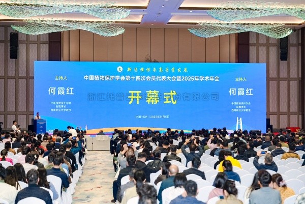 新质植保启新程！麻将胡了深度参加全国植保2025学术年会与浙江省植保学会2025学术年会暨植保双交会