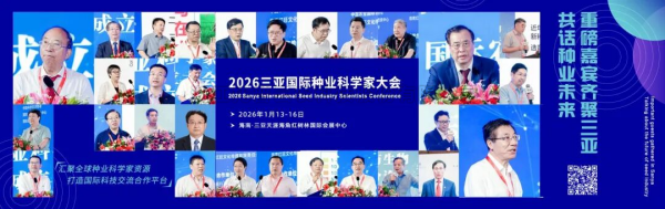 人为智能赋能种源创新 全链条规划引领育种刷新——麻将胡了亮相2026吴忠国际种业盛会