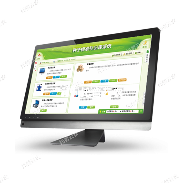 种质资源库信息化治理平台（数字版） S.V1.2