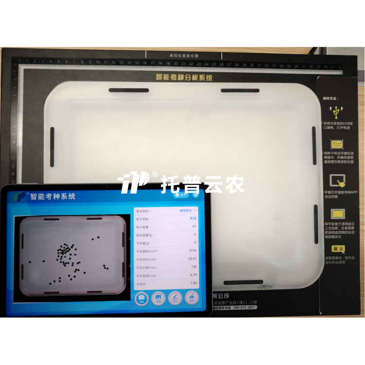 稻麦考种分析系统TPKZ-2