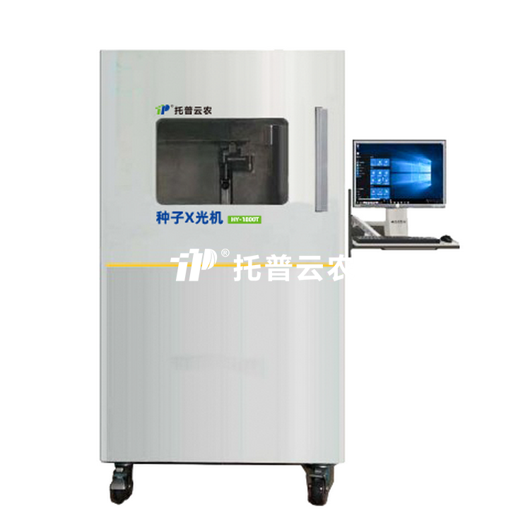 超高清种子X光机HY-1800T