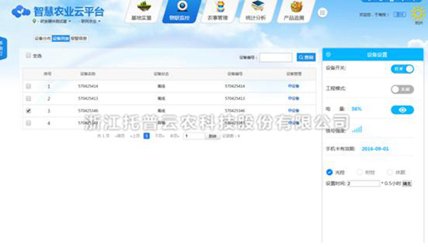 可远程节造多台分歧编号的设备