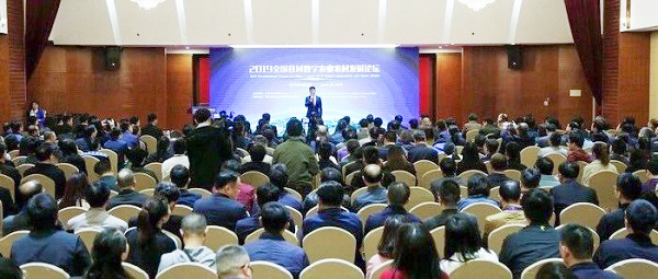 2019全国县域数字农业村落发展论坛