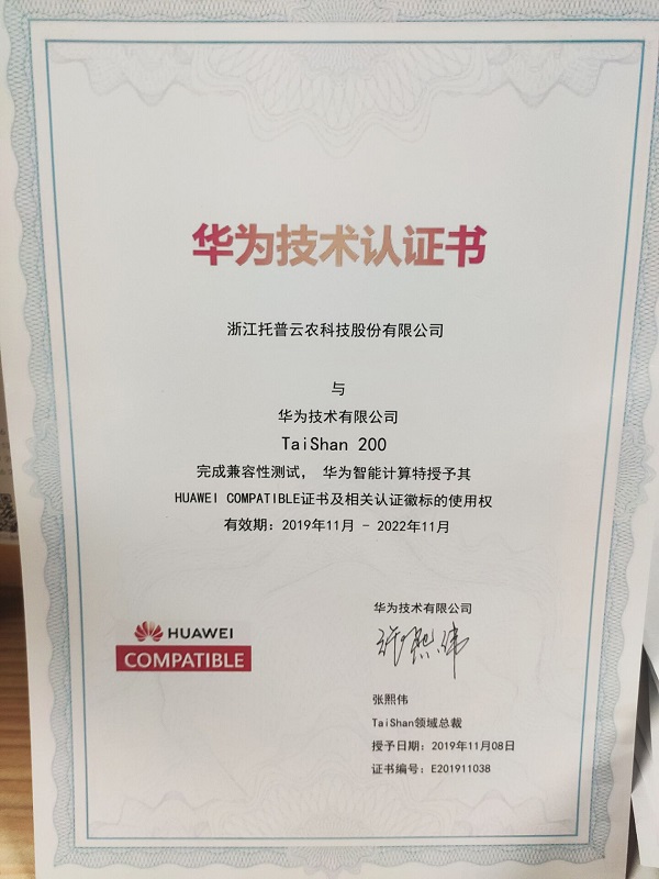 麻将胡了-华为技术认证书