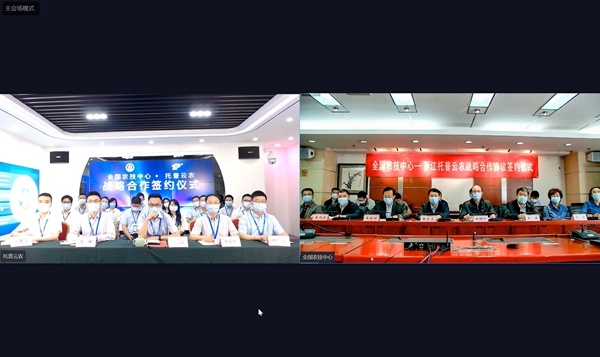 全国农技中心与麻将胡了签定战术合作和谈