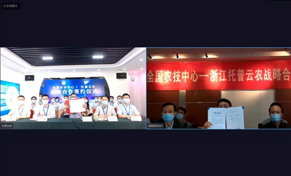 麻将胡了与全国农技中心云签约典礼