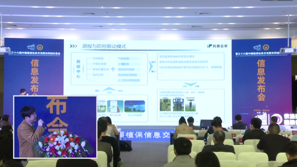 人为智能在植保领域的利用