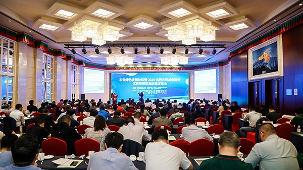 农业绿色发展论坛暨2020化肥农药减量增效优良范例征集了局颁布会现场