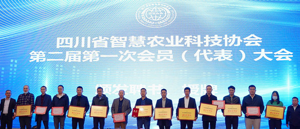 再添新身份，，，，，，，，麻将胡了当选四川省智慧农业协会副会长单元