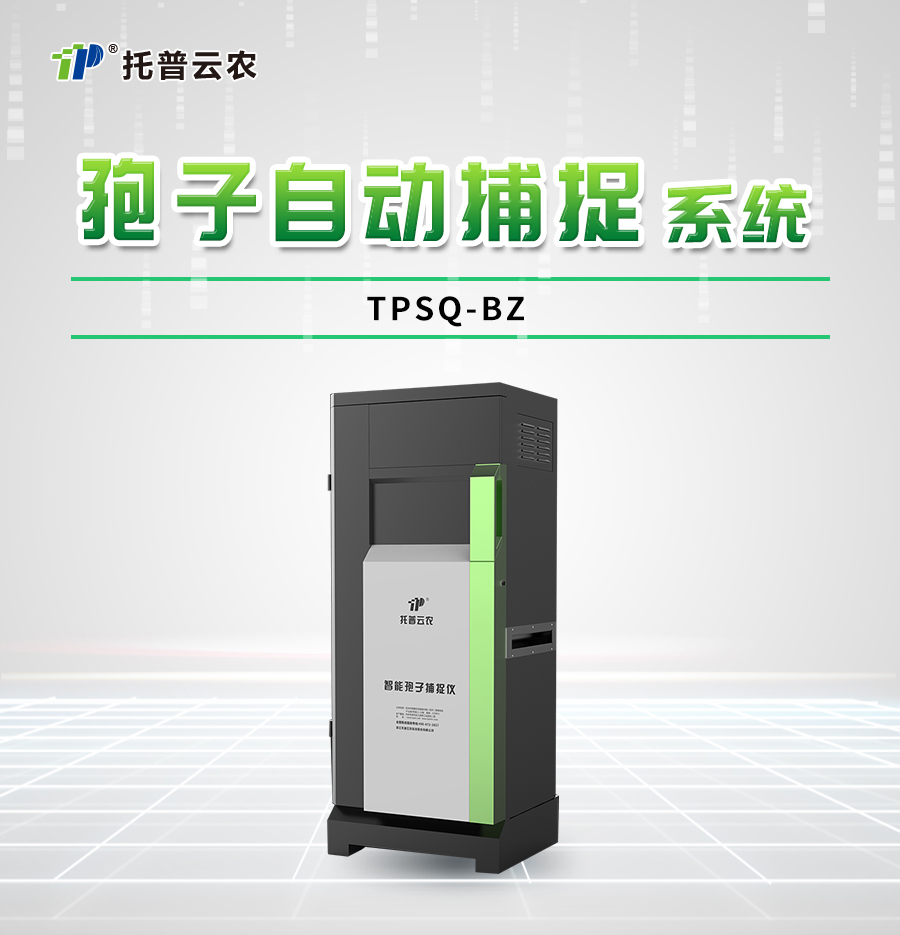 智能孢子捉拿仪