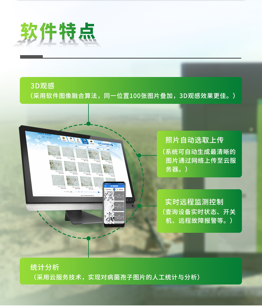 智能孢子捉拿仪