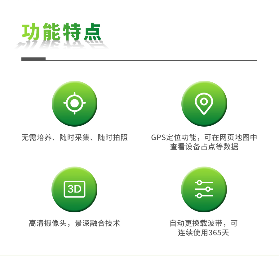 智能孢子捉拿仪