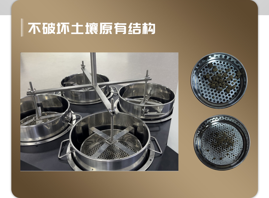 恒温式泥土团粒分析仪