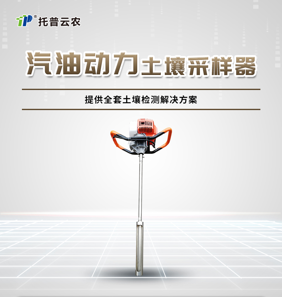 汽油动力泥土采样器